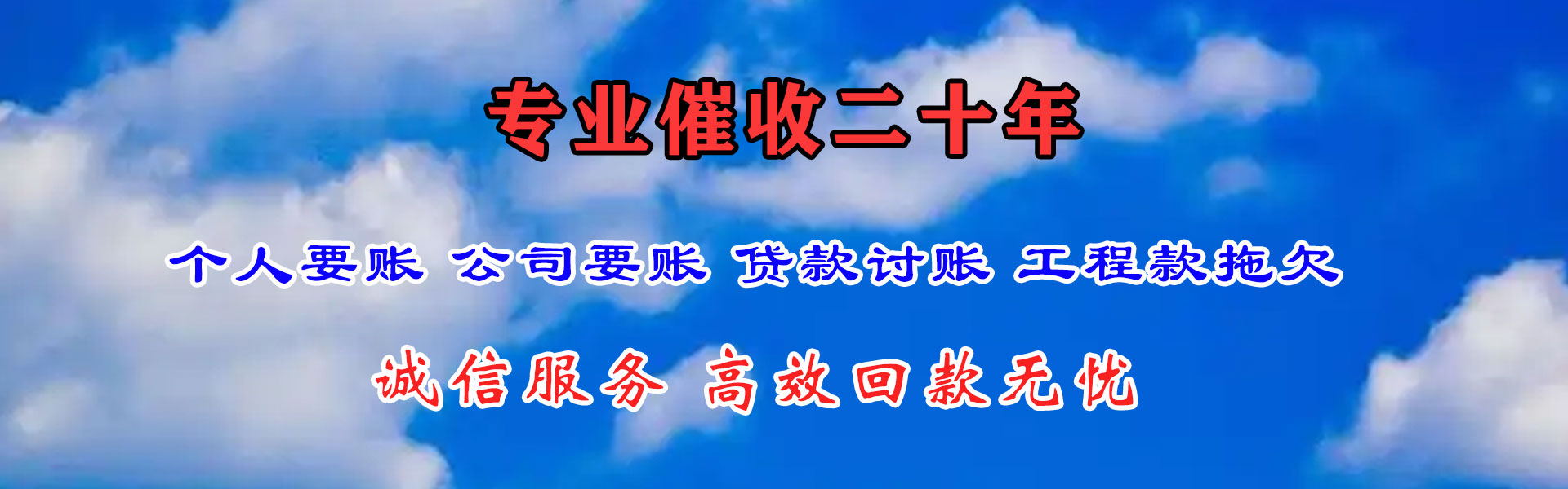 镜湖收账公司
