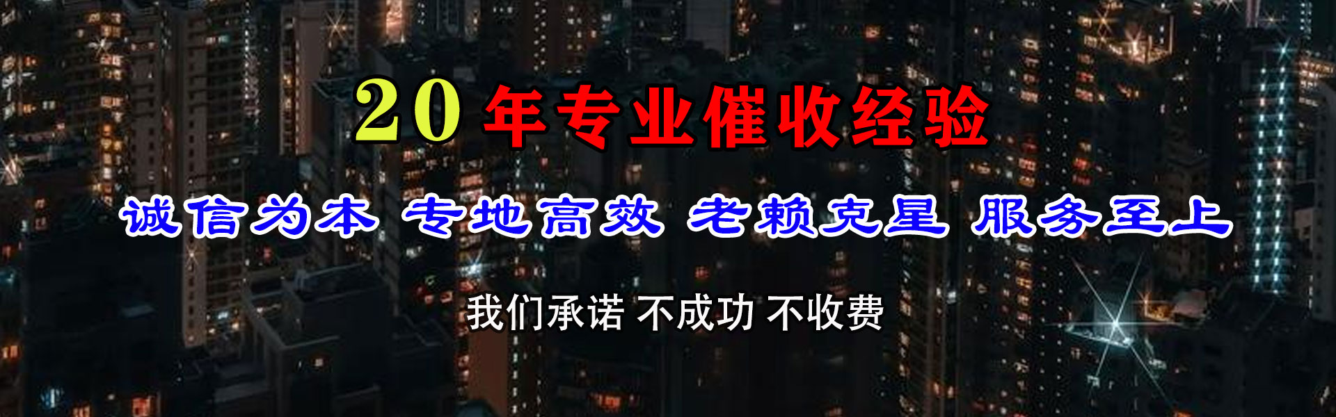镜湖收账公司