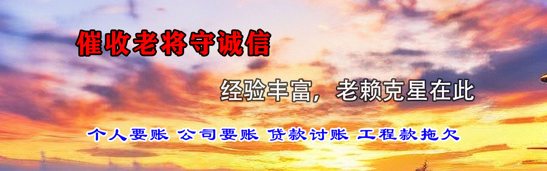 镜湖要账公司